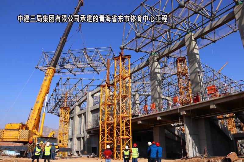 中建三局集团有限公司-青海省东市体育中心工程