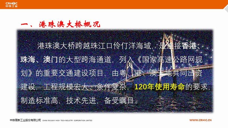 【全面焊接质量管理活动优秀成果展示】港珠澳大桥钢桥梁制造关键技术及质量控制（1）