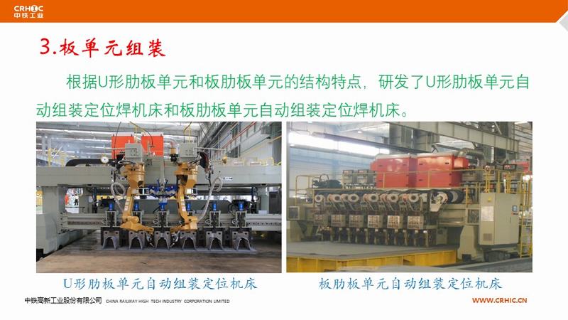 【全面焊接质量管理活动优秀成果展示】港珠澳大桥钢桥梁制造关键技术及质量控制（3）