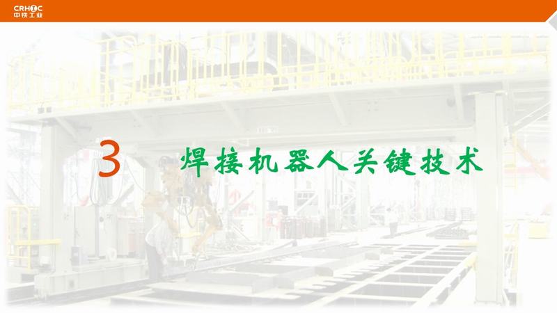 【全面焊接质量管理活动优秀成果展示】港珠澳大桥钢桥梁制造关键技术及质量控制（4）
