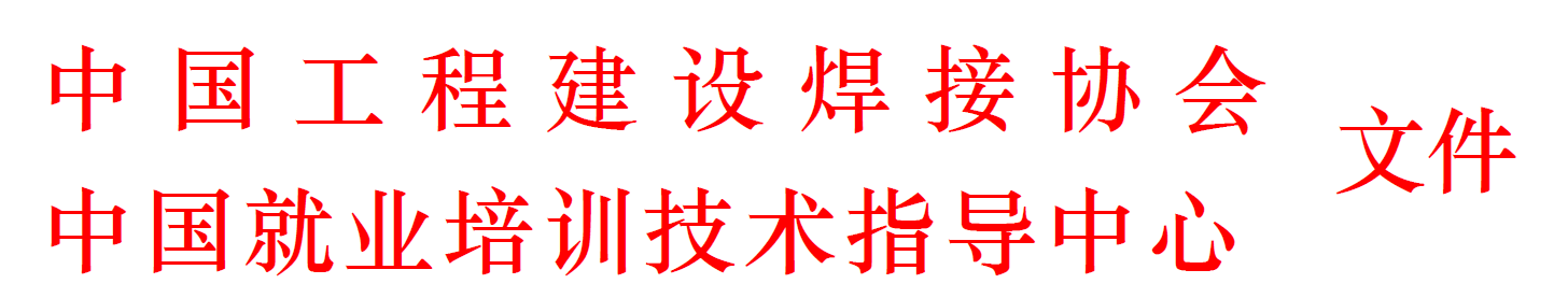 2021年全国行业职业技能竞赛——第十五届全国工程建设系统职业技能竞赛的联合发文