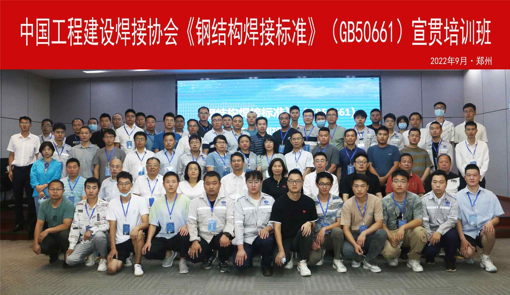 《钢结构焊接标准》（GB50661）宣贯培训班成功举办