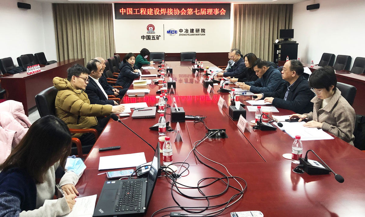 中国工程建设焊接协会第七届理事会 2022年度常务理事暨分支机构秘书长会议成功召开