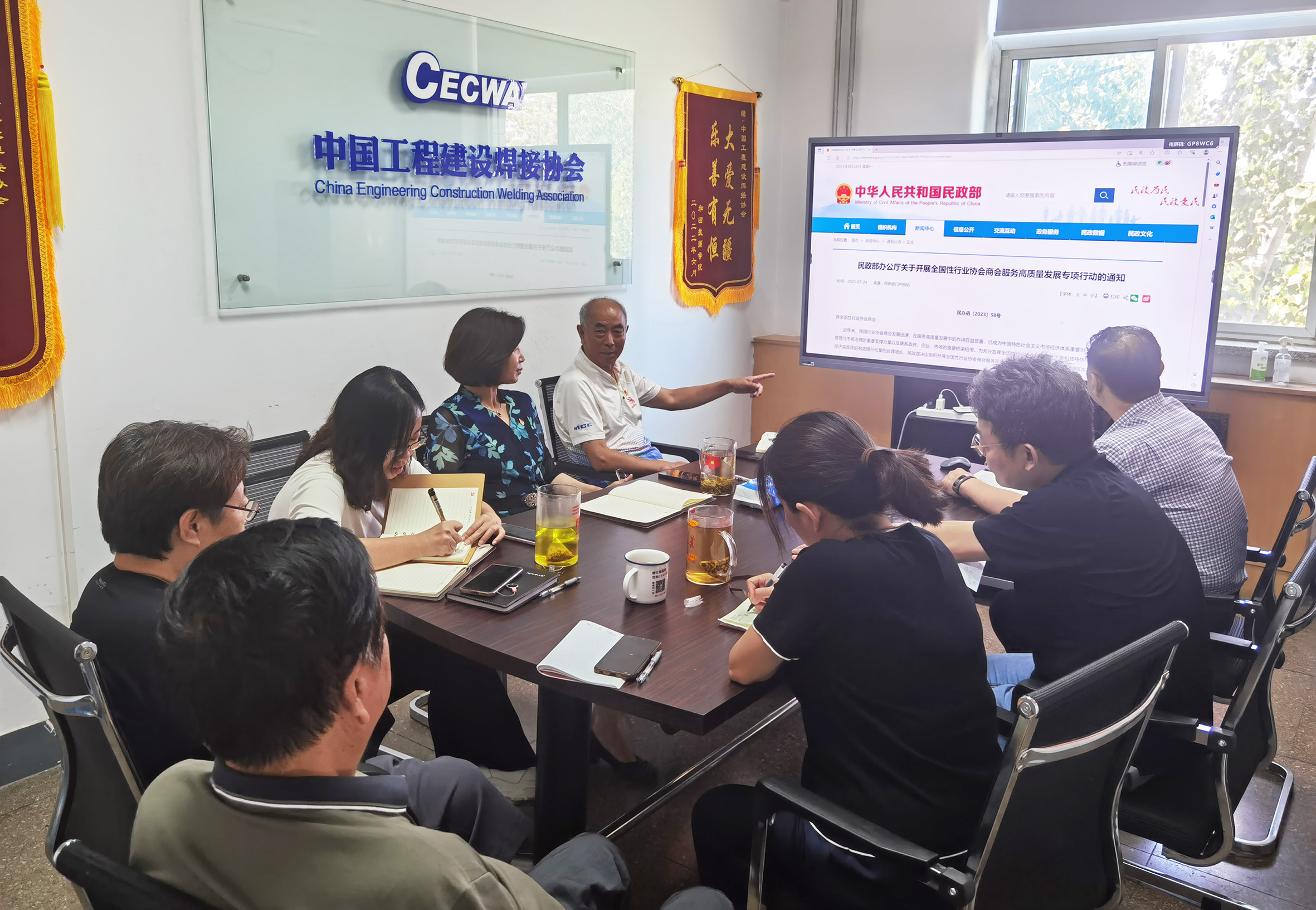 中国工程建设焊接协会党支部主题党日活动——落实协会服务高质量发展专项行动
