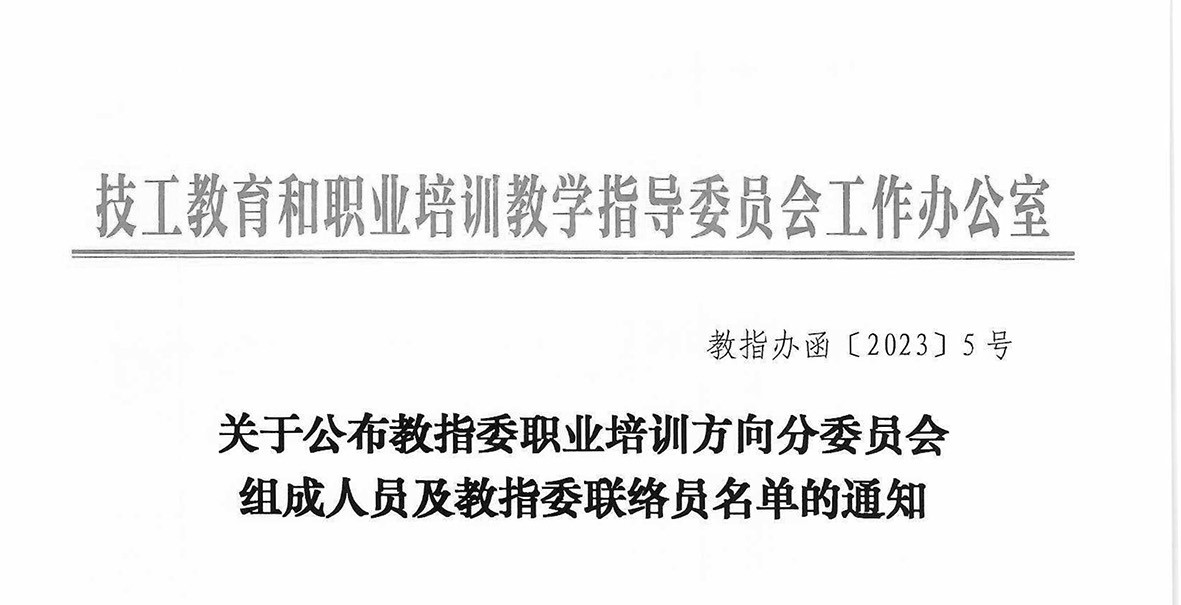 中国工程建设焊接协会两位专家光荣入选