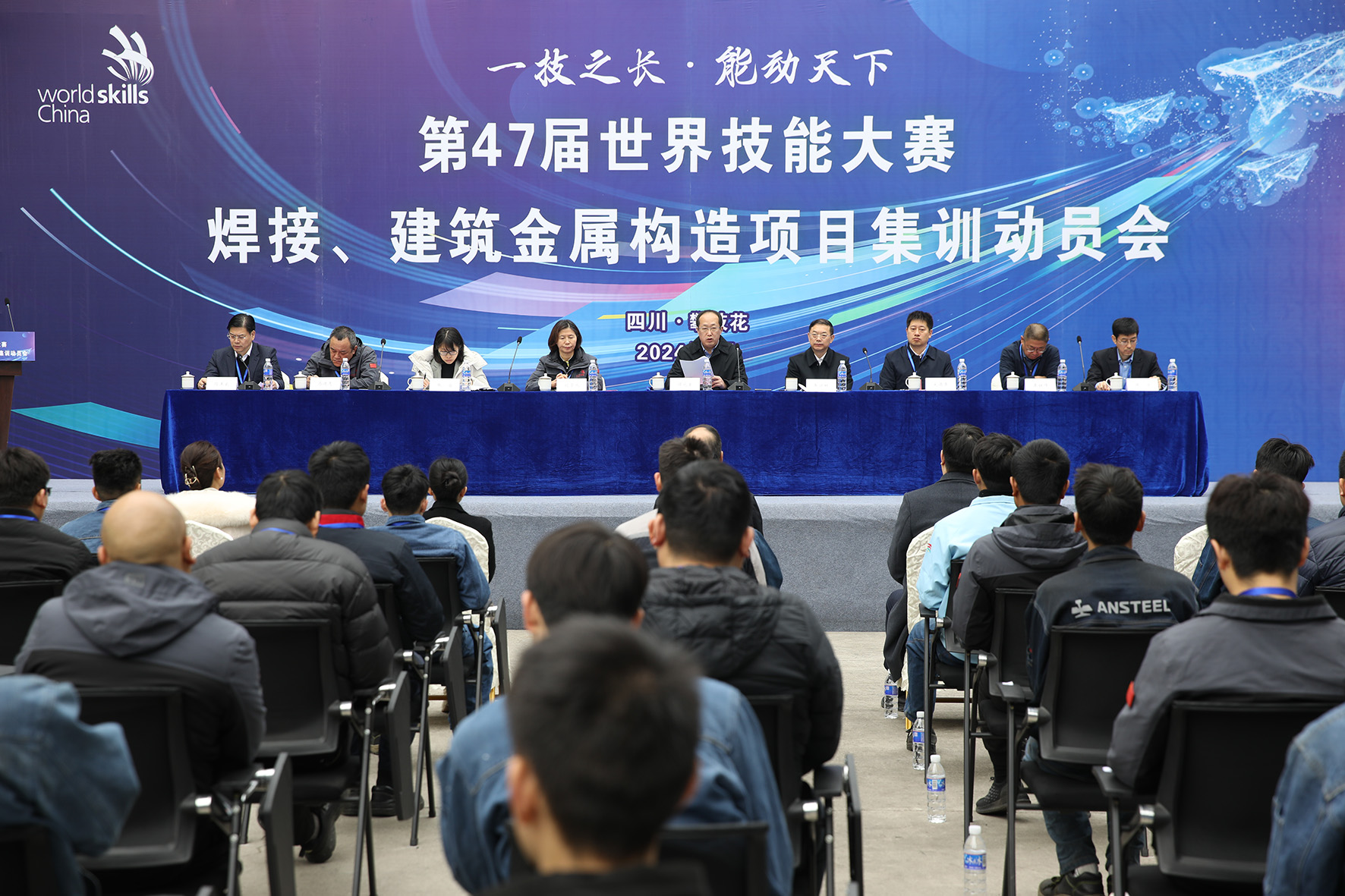 第47届世界技能大赛焊接及建筑金属构造项目集训动员会在中国十九冶攀枝花技师学院举行