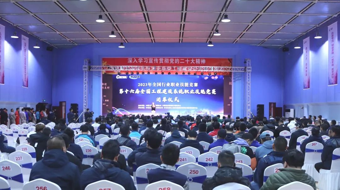 2023年全国行业职业技能竞赛­­——第十六届全国工程建设系统职业技能竞赛圆满结束