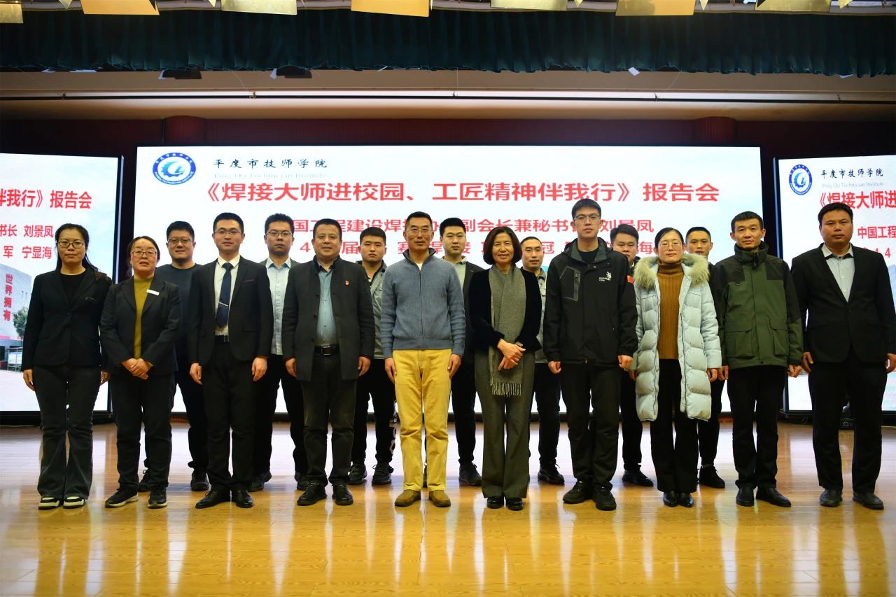 焊接大师进校园，工匠精神伴我行