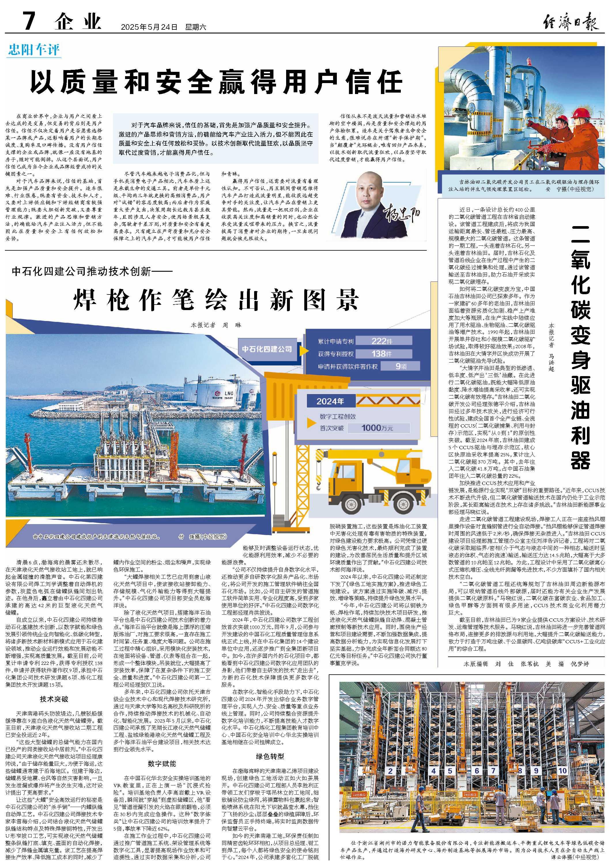 【会员风采】中石化四建公司推动技术创新——焊枪作笔绘出新图景
